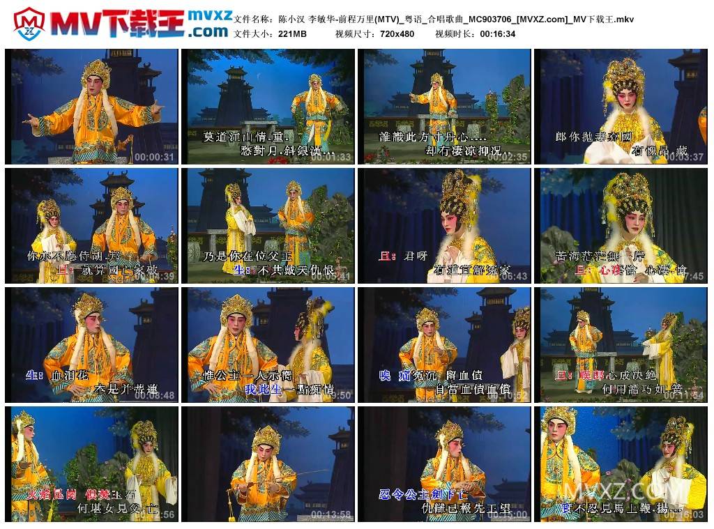 陈小汉 李敏华-前程万里(MTV)_粤语_合唱歌曲_MC903706